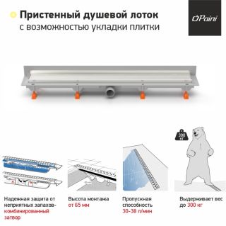 Душевой лоток Paini Klasik CH850KN2 монтаж к стене 85см хром глянец